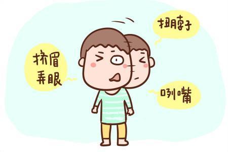 運(yùn)動(dòng)性抽動(dòng)和發(fā)聲性抽動(dòng)的表現(xiàn)